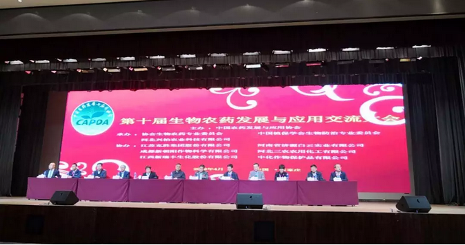Our company was invited to attend the 10th Conference on the Development and Application of Biopesticides(圖1) Our company was invited to attend the 10th Conference on the Development and Application of Biopesticides(圖1)