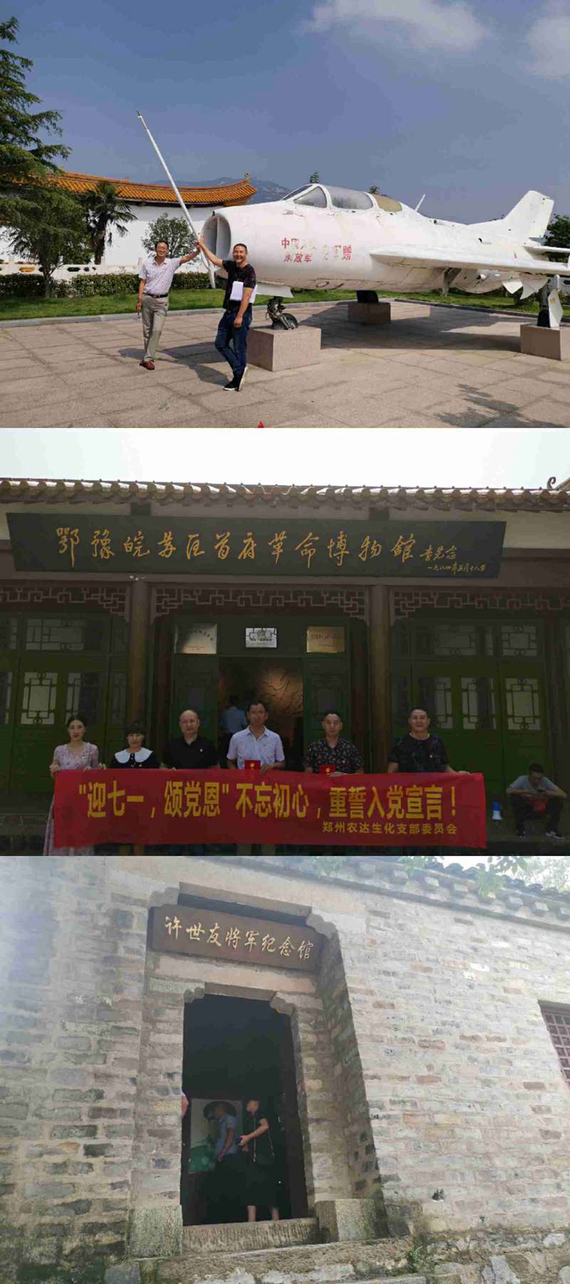 農(nóng)達(dá)生化黨支部開(kāi)展“慶七一，頌黨恩”主題活動(dòng)(圖2)