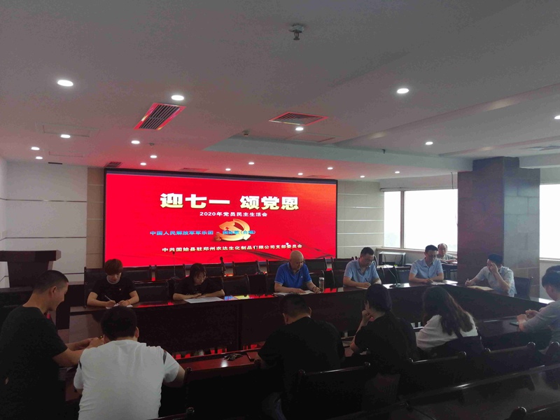 “迎七一，頌黨恩” 鄭州農(nóng)達黨支部時刻緊跟黨的步伐(圖1)