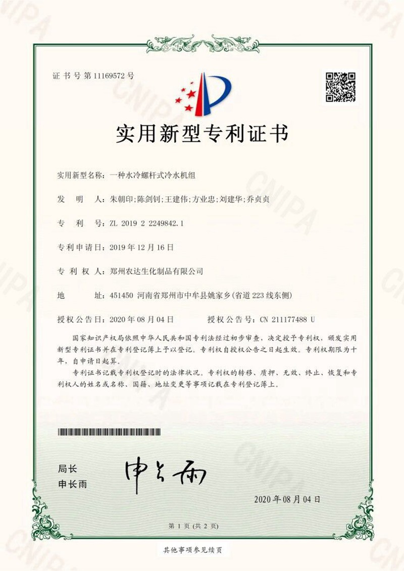 喜訊！我公司又獲得兩項(xiàng)實(shí)用新型專(zhuān)利(圖1)