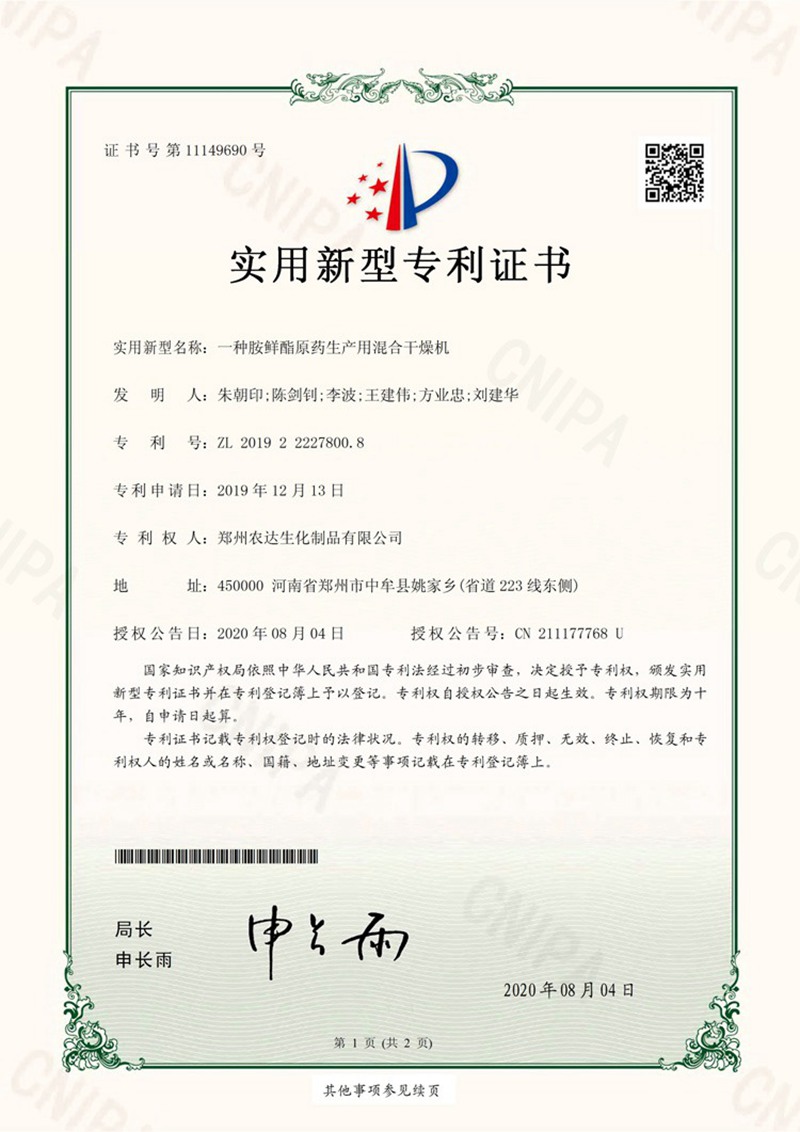 喜訊！我公司又獲得兩項(xiàng)實(shí)用新型專(zhuān)利(圖2)