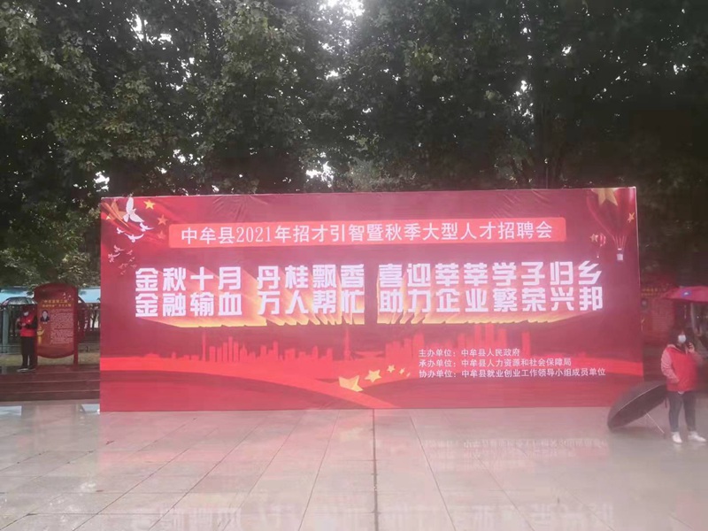 “雨中求賢，職等你來(lái)”農(nóng)達(dá)生化參加中牟縣招才引智人才招聘會(huì)(圖1)