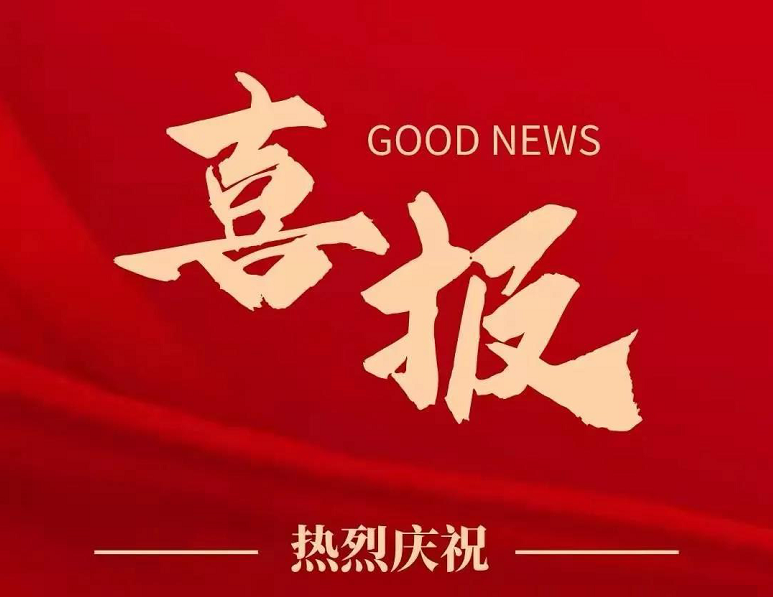 喜報！鄭州農(nóng)達(dá)生化成功入選鄭州市高技術(shù)高成長高附加值企業(yè)！(圖1)