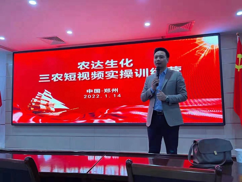 干貨滿滿！農(nóng)達(dá)生化開(kāi)展三農(nóng)短視頻技能培訓(xùn)(圖1)