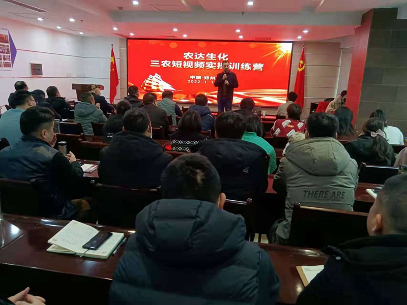 干貨滿滿！農(nóng)達(dá)生化開(kāi)展三農(nóng)短視頻技能培訓(xùn)(圖7)
