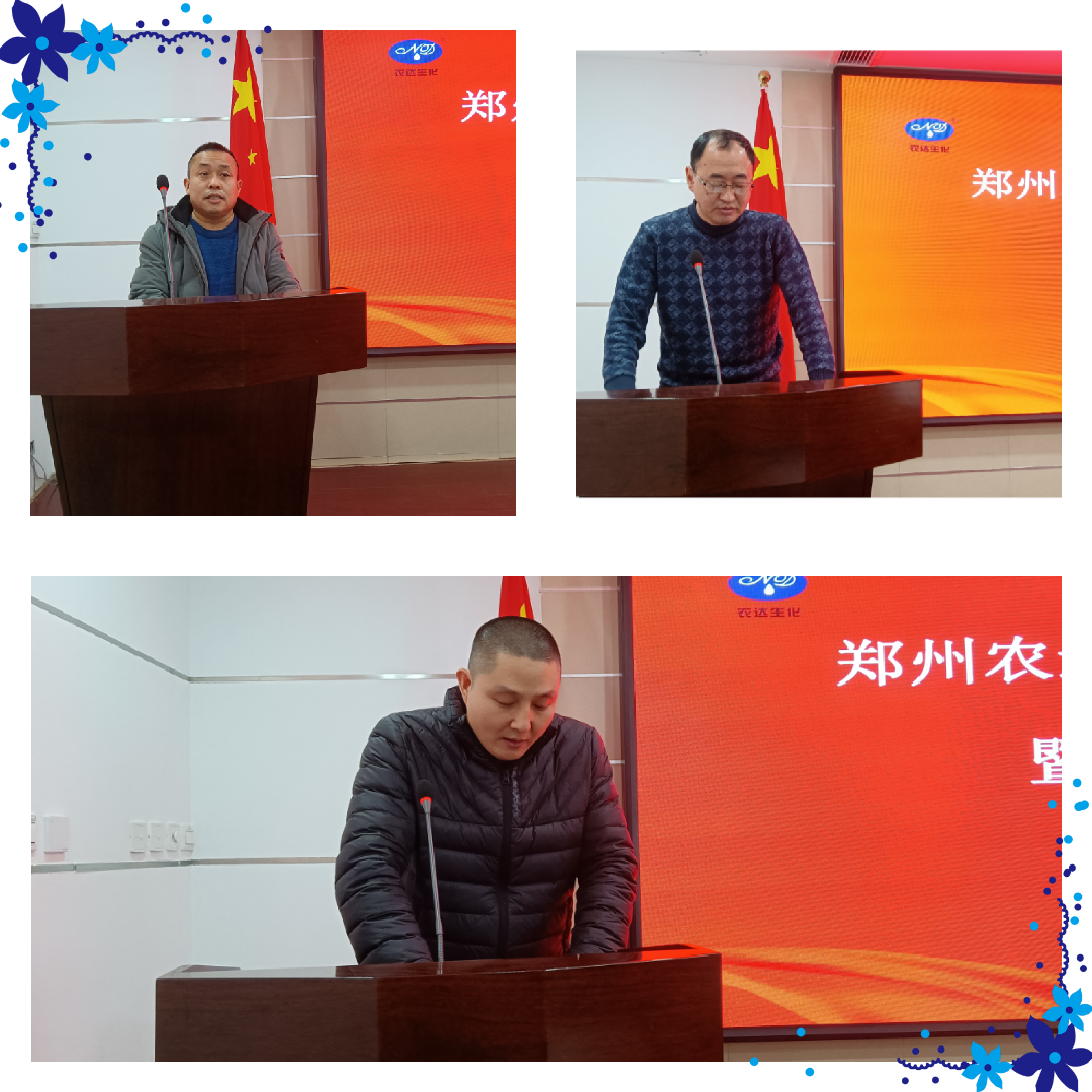 凝心聚力謀發(fā)展，砥礪奮進(jìn)譜新篇 農(nóng)達(dá)生化召開2021年度工作總結(jié)會(huì)議(圖2)