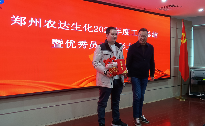 凝心聚力謀發(fā)展，砥礪奮進(jìn)譜新篇 農(nóng)達(dá)生化召開2021年度工作總結(jié)會(huì)議(圖5)