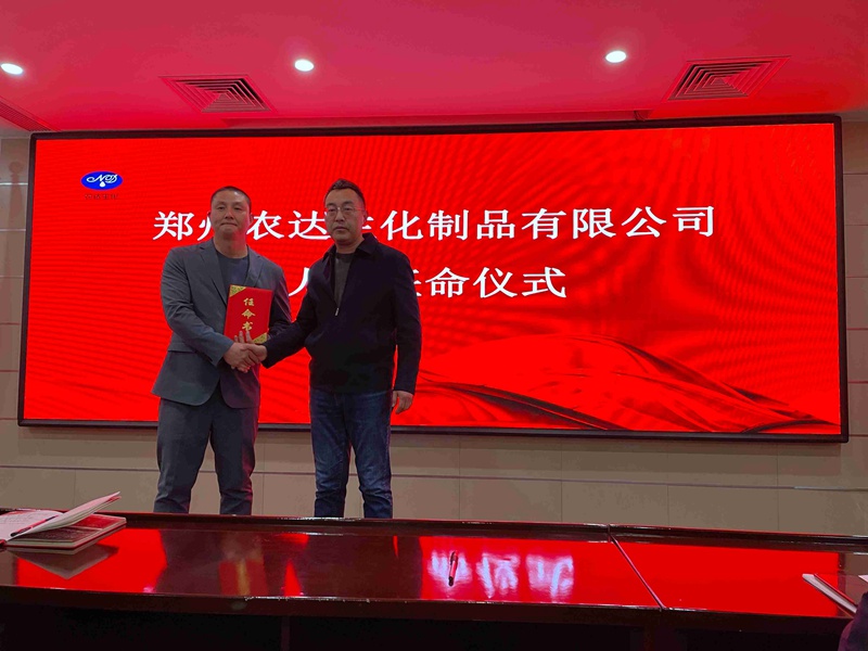 凝心力，開新局 農(nóng)達(dá)生化2022年聘任儀式暨開年銷售動(dòng)員大會(huì)(圖2)