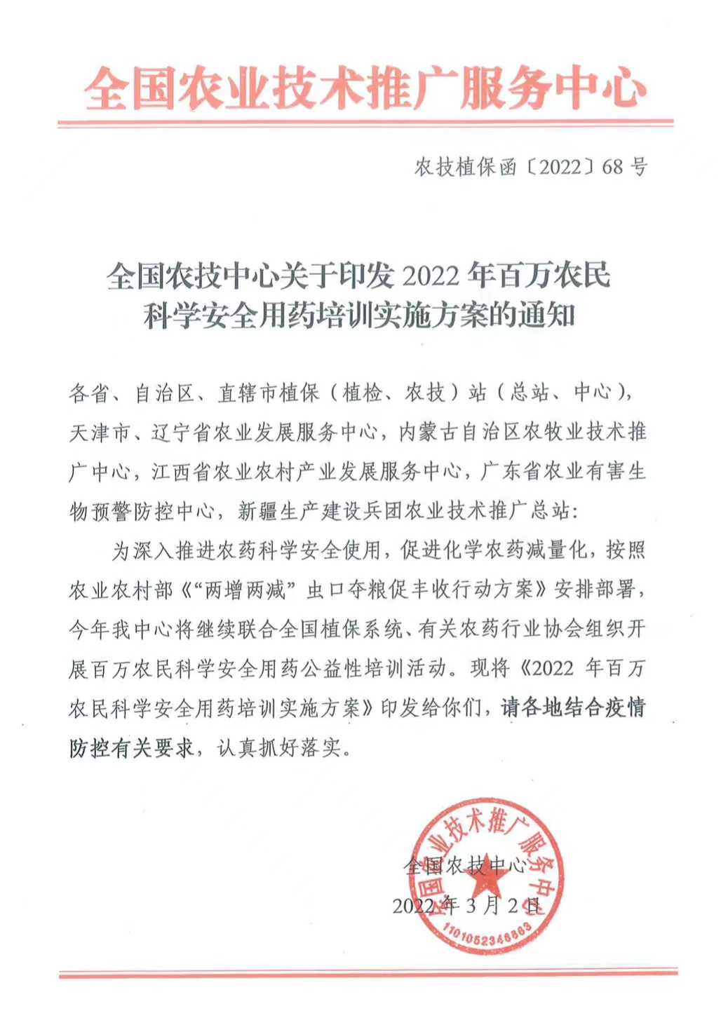 2022年百萬農(nóng)民科學(xué)安全用藥培訓(xùn)(圖1)