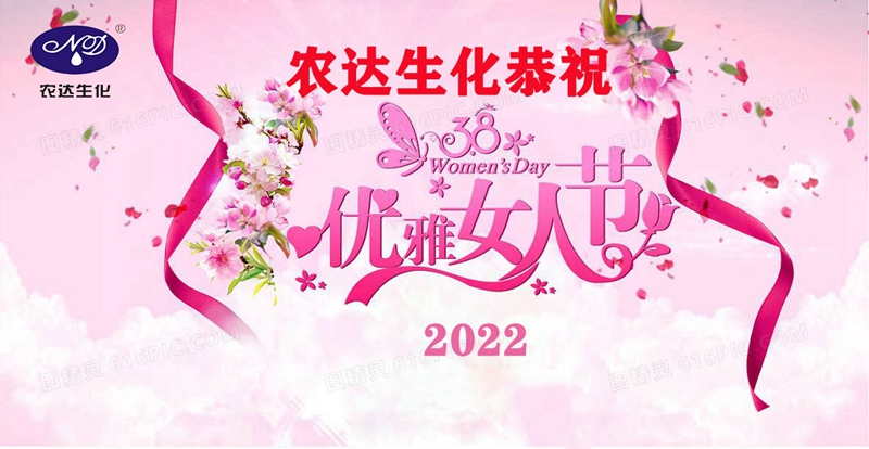 農(nóng)達祝您女神節(jié)快樂！(圖2)