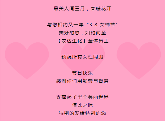農(nóng)達祝您女神節(jié)快樂！(圖1)