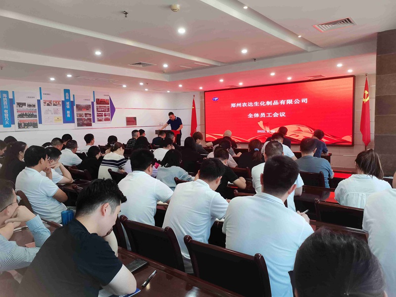 新起點(diǎn)，新征程——農(nóng)達(dá)生化召開(kāi)全體員工會(huì)議(圖10)