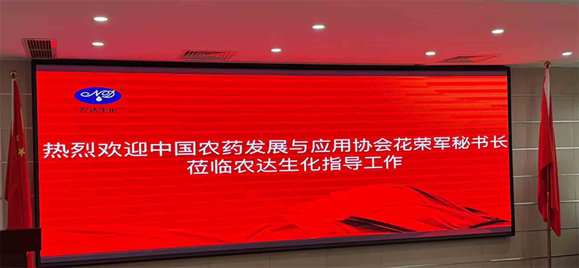 共探行業(yè)新路徑 引領(lǐng)農(nóng)化新征程 | 中國(guó)農(nóng)藥發(fā)展與應(yīng)用協(xié)會(huì)花榮軍秘書(shū)長(zhǎng)蒞臨農(nóng)達(dá)生化指導(dǎo)工作(圖1)