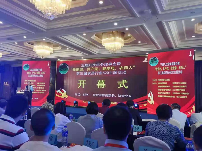 農(nóng)藥行業(yè)520主題活動(dòng)，見(jiàn)證農(nóng)資人的魅力(圖2)