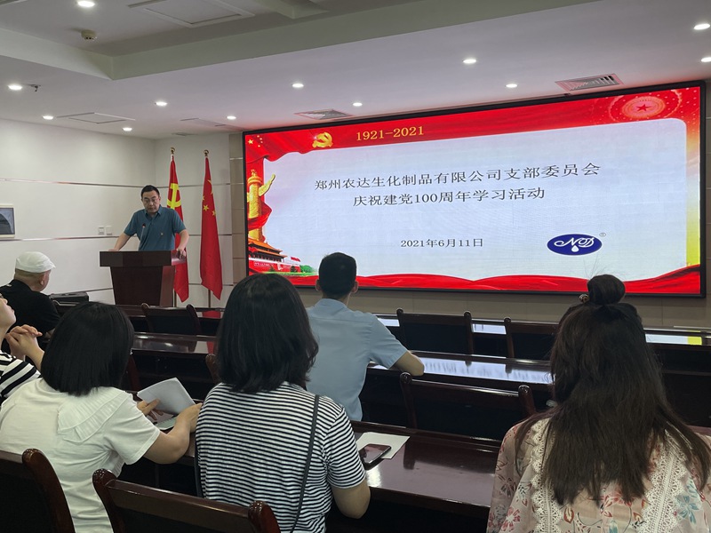 “重溫黨史，不忘初心” ——鄭州農(nóng)達(dá)支部慶祝建黨100周年學(xué)習(xí)活動(dòng)(圖1)