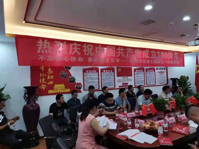 “百年華誕，共享榮光” ——鄭州農(nóng)達(dá)熱烈慶祝建黨100周年(圖2)